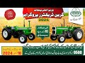 Green tractor scheme question and answer - Green tractor scheme 2024 - Maryam Nawaz scheme Answers