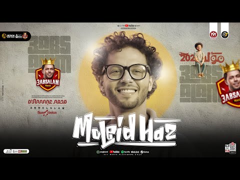 مولد صدي الحظ الإصدار الجديد 2026 الموسيقار محمد عبدالسلام طلعات هتر السمعات حظ شعبي 2026