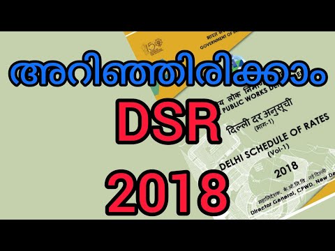 DSR 2018 introduction | Estimation | CPWD | Malayalam | PRICE | Civil Engineeeing