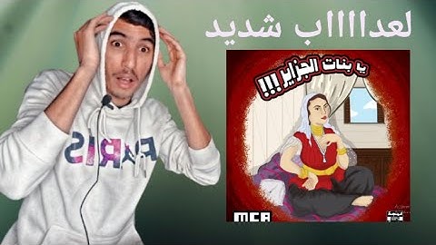 A.E.M - Ya Bnat el Djazaier | حب و عقلية - يا بنات الجزاير REACTION !!ردة فعل مغربي😱🇩🇿🇲🇦