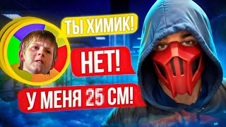 ХИМИЯ НЕ НУЖНА | 25 см | вопрос-ответ