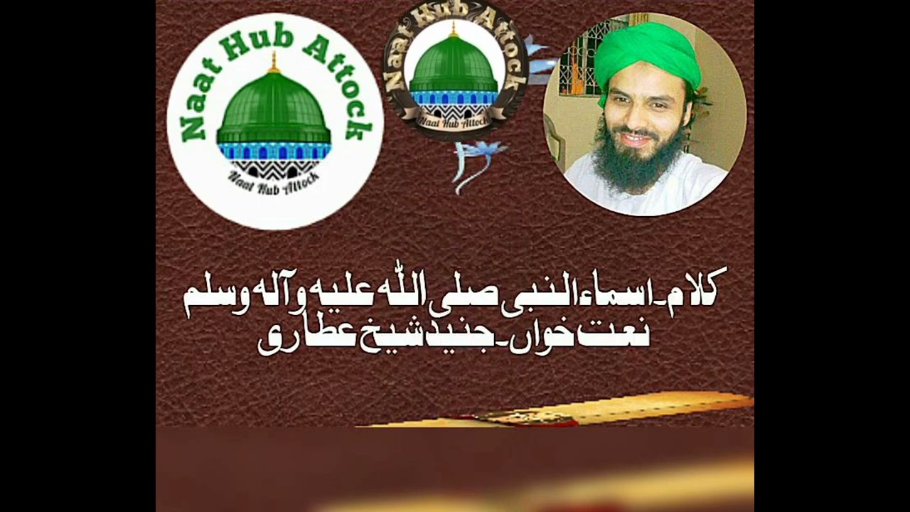 Asma un Nabi       Arabic Naat  Junaid Sheikh Attari  Arabic Kalam 