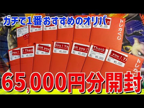 Super awesome ad!?] Opening an original pack worth 65,000
