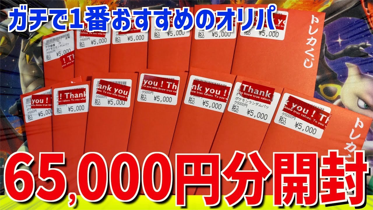 Super awesome ad!?] Opening an original pack worth 65,000 yen in