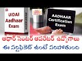 Aadhaar Supervisor Centers Notifiation 2025 | Aadhar Jobs Vacancy 2025 | Aadhar Recruitment 2025