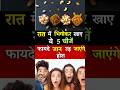 रात में भिगोकर चाहिए 5 चीजें, फायदे जान उड़जाएंगे होश #youtubeshorts #shorts