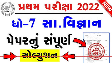 Dhoran 7 Samajik Vigyan Paper Solution 2022 80 Marks, STD 7 Social Science Paper Solution 2022 STD 7