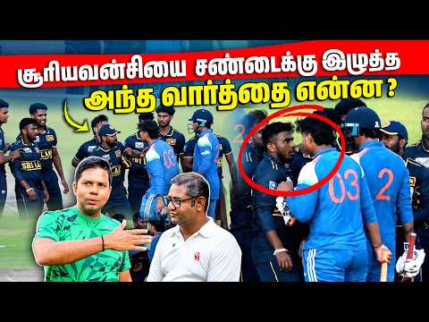 😲 What Did Sri Lanka Say to Suryavanshi? | Vimal & Rj Chandru