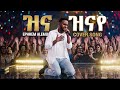 መንፈስን የሚያረካ አምልኮ ዝናዬ Zenayie Ephrem Alemu Worship Mezimur Amharicworship Ronenstrings መንፈስን የሚያረካ አምልኮ ዝናዬ Zenayie Ephrem Alemu Worship Mezimur Amharicworship Ronenstrings