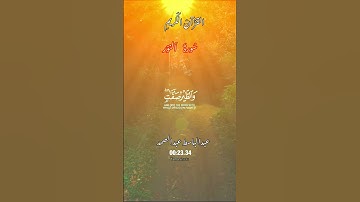 آيات من سورة النور #تلاوة_خاشعة #قران_كريم #عبدالباسط_عبدالصمد #دعاء #اكسبلور #عبدالرحمن_مسعد #quran