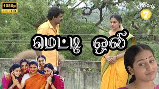 Metti Oli Mega Serial : மெட்டி ஒலி சீரியல் - Episode 7 | May 08, 2024