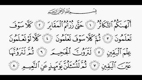 SURAH AL TAKATHUR سورة التكاثر مكررة