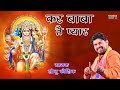 Kar baba te pyar  new balaji bhajan  sonu kaushik  latest mehndipur balaji bhajan  haryanvi song