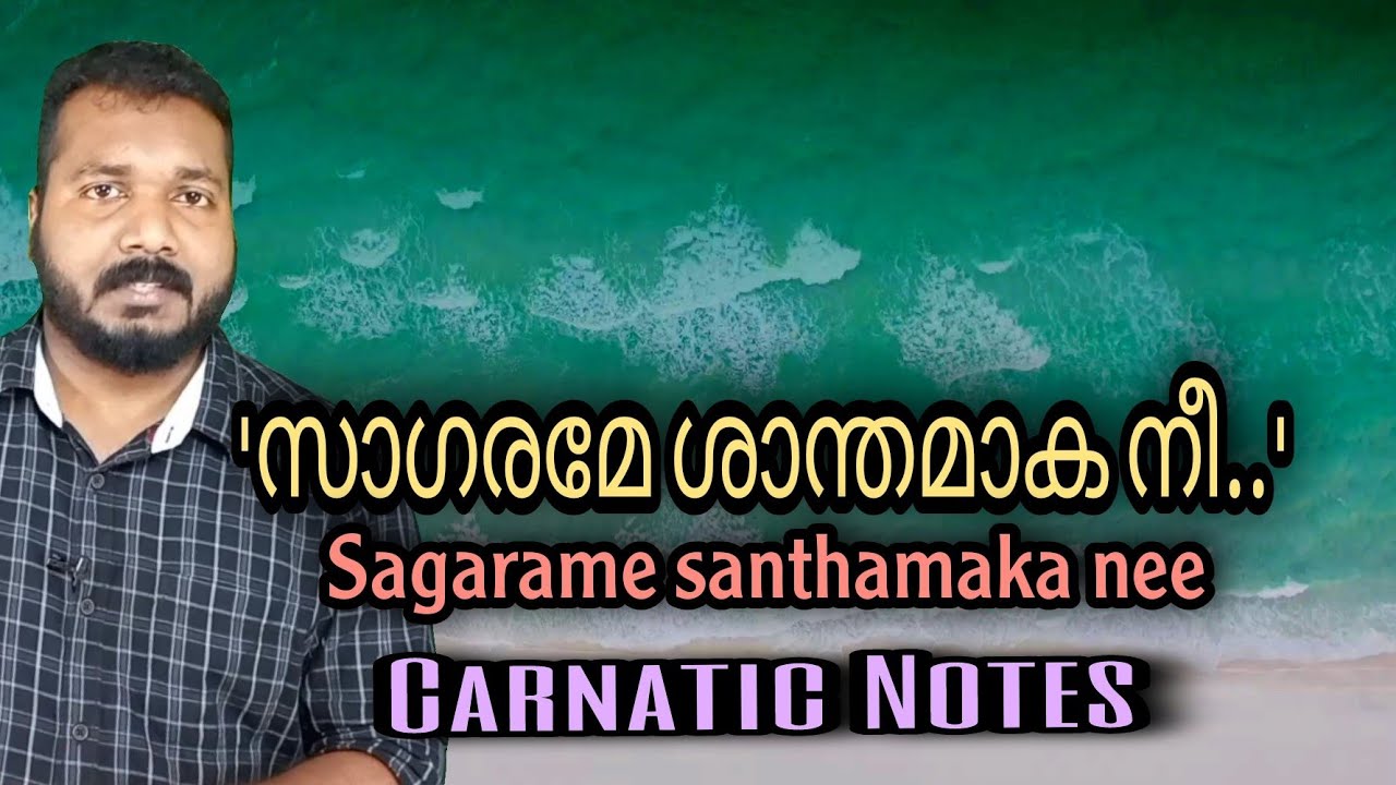 Sagarame Santhamaka nee | Carnatic Notes | Tutorial | Raga Mentor