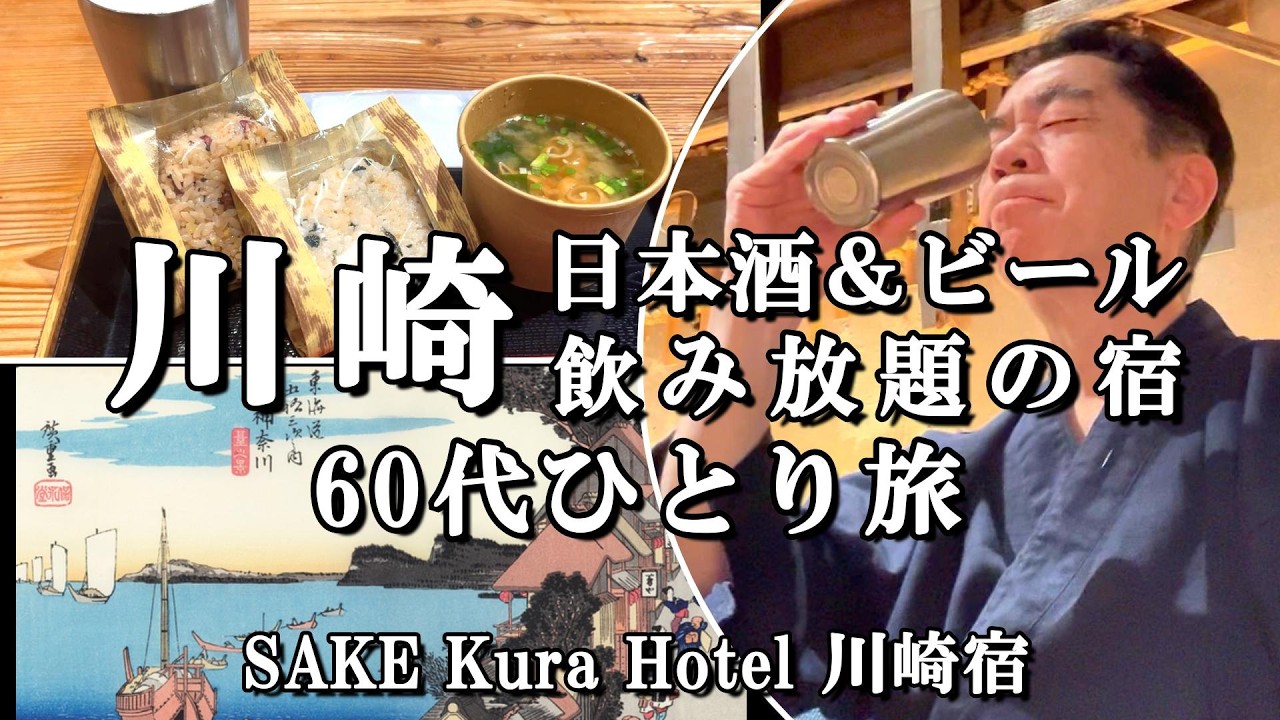 Kawasaki-juku, Old Tokaido] Solo Travel in My 60s! All-You-Can