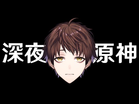 【原神】深夜聖遺物厳選~~アルベド強化マジで熱い~~【Genshin Impact】 video thumb