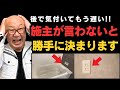 【注文住宅の後悔】言わずに後悔！？勝手に決まってしまう後悔ポイント