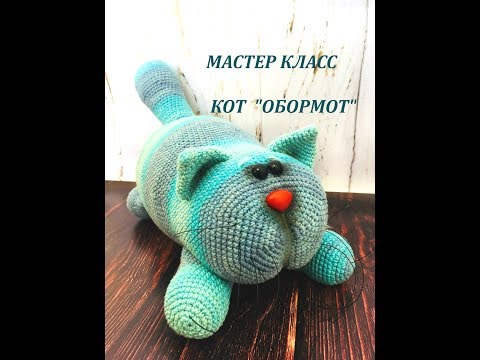 Игрушка котик крючком схема