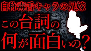 【人間の怖い話まとめ359】幾多の暴言のどこで笑えばいいの？...他【短編6話】