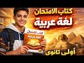 حل تدريبات نحو شاملة كتاب الامتحان أولى ثانوي 