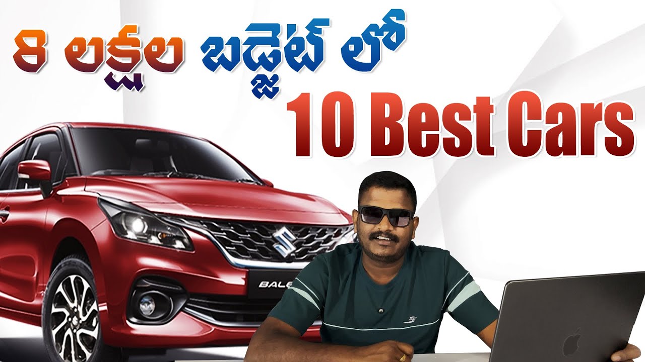 ₹8 లక్షల లోపు 10 బెస్ట్ కార్లు 😳🔥 2026 Budget Buyers Must Watch!