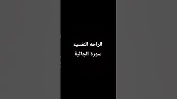#راحة_نفسية #quran #تلاوة_هادئة #تلاوة_خاشعة #قران_كريم #قران #محمد_اللحيدان