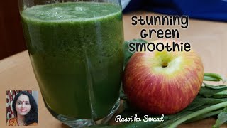 Stunning Green Smoothie | Healthy Smoothie for weight loss and diabetes |Best Green Smoothie Recipe