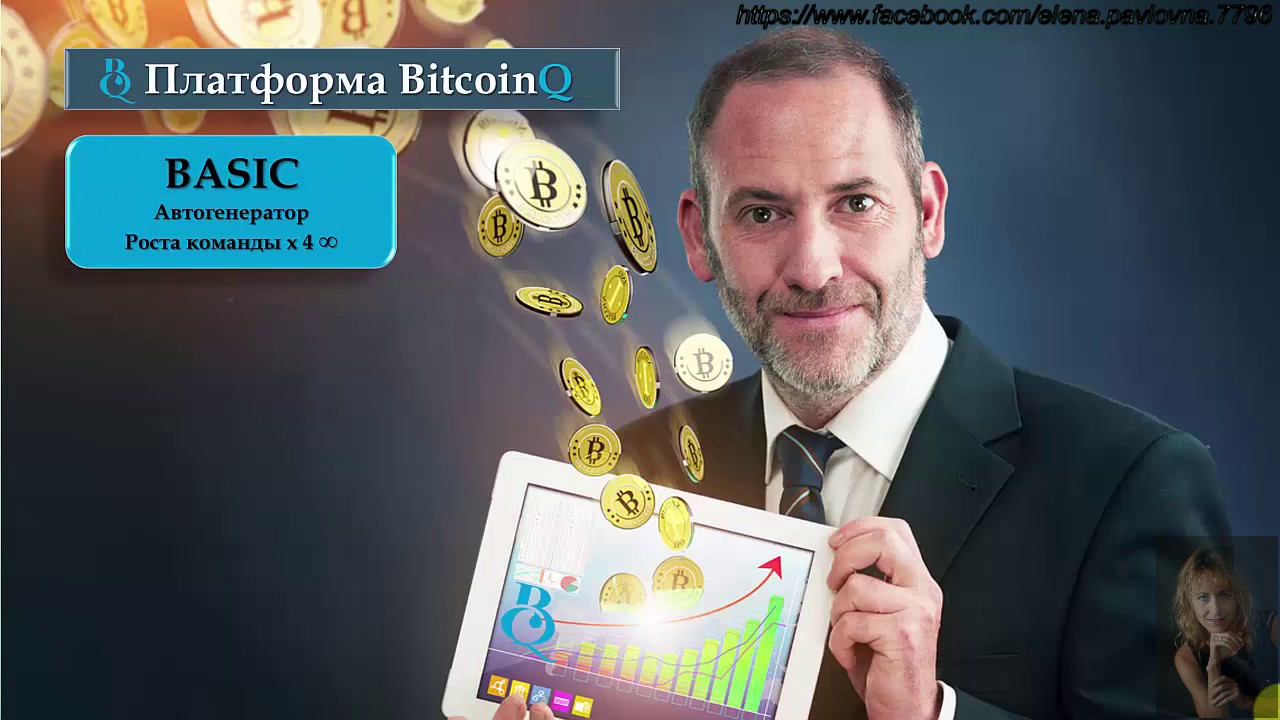 ***BITCOINQ*** СУПЕР доходность (маркетинг)