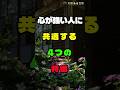 心が強い人に共通する4つの特徴 #人間関係#生き方 #大人の知恵 #名言 #シニアライフ #shorts