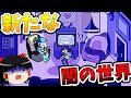 【デルタルーン】part35　ゆっくり達のデルタルーンが始まるみたいですよ　（ゆっくり実況）