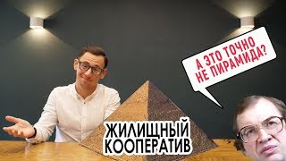 Ипотека под 2% / Жилищный кооператив