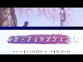 [Lyrics video] 伊東歌詞太郎/Kashitaro Ito-ヰタ・フィロソフィカ/Ita Philosophica(Kan/Rom/Eng)~ わたしの幸せな結婚ED