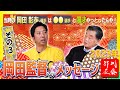 【新春スペシャルその3】ゲスト藤川球児さん!!