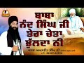 Baba Nand Singh Ji Tera Cheta Bhulna Ni | Bhai Amarjit Singh Galib Mp3 Song