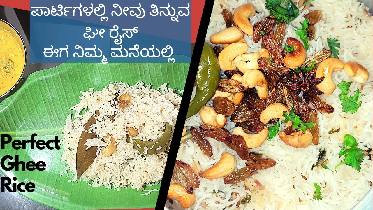 ಹೋಟೆಲ್ಗಿಂತ ರುಚಿ ಈ ಘೀ ರೈಸ್ How to Make Ghee Rice in Kannada Ghee