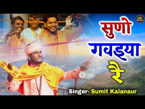 वो सौदा असली पावैगा जो बाबे गावेंगे,, Sumit Kalanaur सुणो गवइया रै - Latest Haryanvi Bhajan 2026