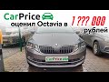 Тестируем CarPrice, пройти оценку или обойти стороной?