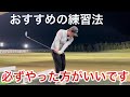 スイングの基礎を作る練習ドリル