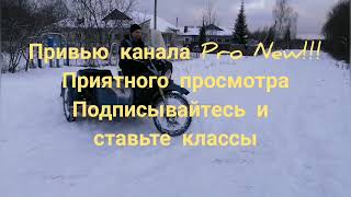 привью канала Pro New