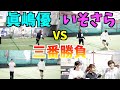 【対決】眞嶋優vsいそさら 三番勝負!ガチ! の動画、YouTube動画。