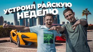 Отвёз Подписчика В Дубай ! Первый Раз В Другой Стране !