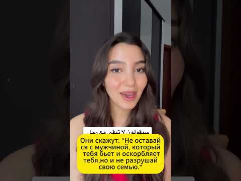 Видео нашей арабской сестры, блогерки Mariam — о том, что мы никогда не будем хороши для общества