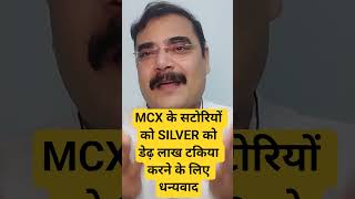 #short | #mcx | #silver | #silveretf | #silverbees #anandbhaav