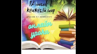 &quot;12 шагов в книжный мир&quot;. Шаг 4  &quot;Путешествие в мир каталогов и картотек&quot;