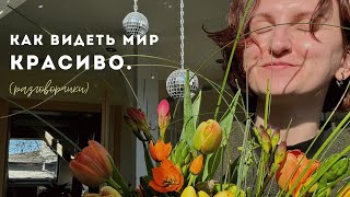 видео: главный секрет исполнения желаний / вкусные покупочки / разговоры о мечтах / как улучшить зрение картинка: главный секрет исполнения желаний / вкусные покупочки / разговоры о мечтах / как улучшить зрение