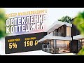 Пример мультилендинга с квизом - Остекление коттеджей