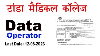 हिमाचल मे सरकारी नौकरी | data entry operator government job | hp government job vacancy