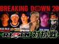 RIZIN vs ブレイキングダウン対抗戦 全3試合総集編