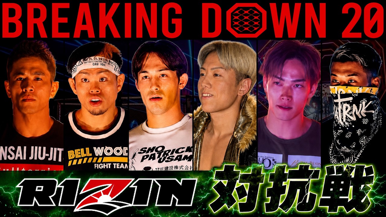 RIZIN vs ブレイキングダウン対抗戦 全3試合総集編