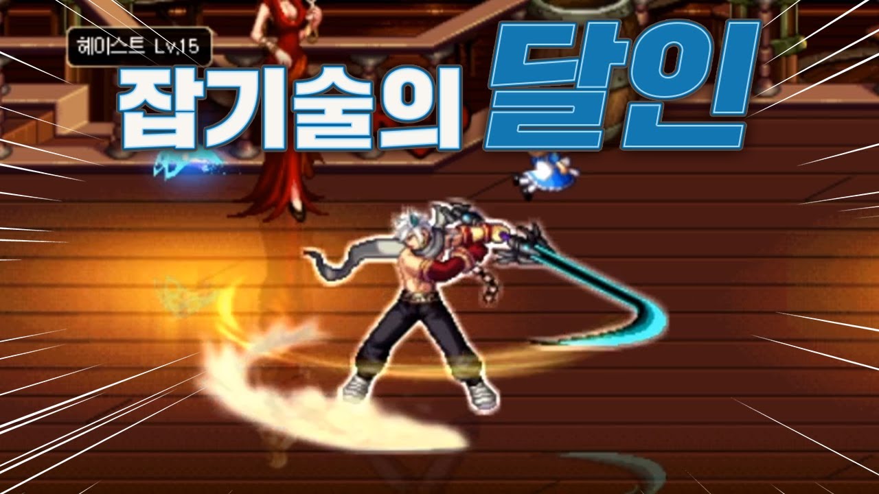 던파 웨펀 잡기술의 달인